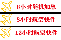 昭苏天马航空货运快递公司,专业空运当天件
